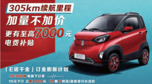 China Report No.01「佐川急便の新型EVを生産するファブレスメーカー」