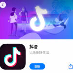 抖音、ご存じですか?