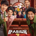 China Report No.02「日本人スター多数出演!インバウンド戦略に重要な中国映画が公開」