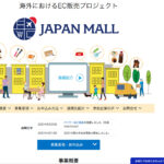 OFFICIAL INFORMATION【海外EC販売プロジェクト ジャパンモール】
