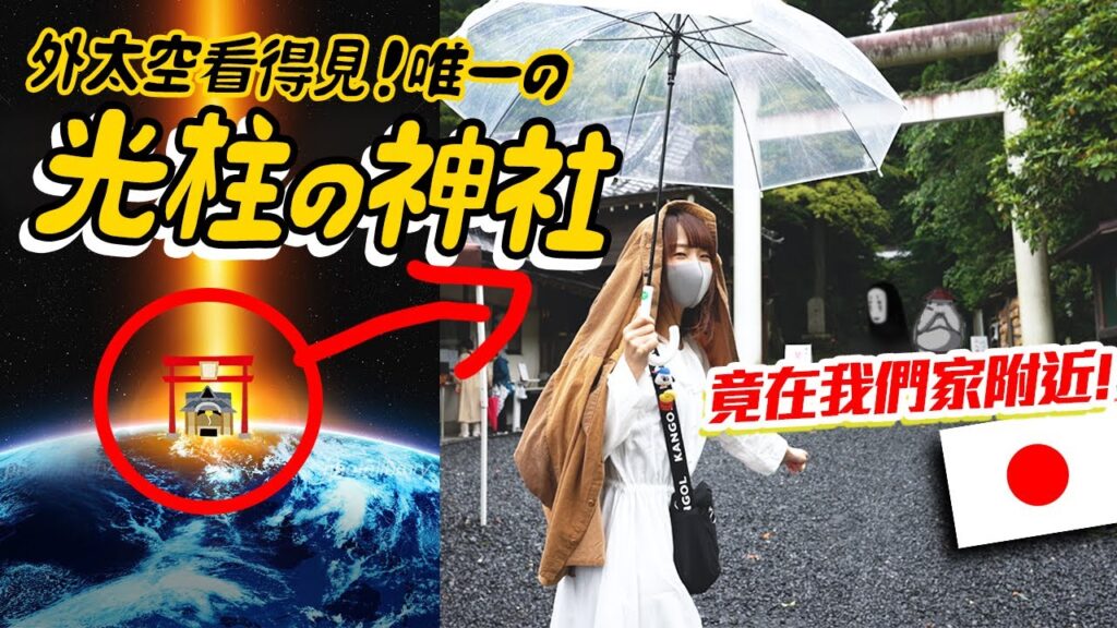 【RyuuuTV出張版】宇宙から光の柱が見えた！パワースポット「御岩神社」!!