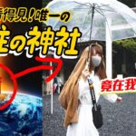 【RyuuuTV出張版】宇宙から光の柱が見えた!パワースポット「御岩神社」!!