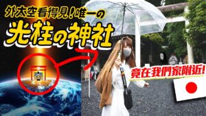 RyuuuTV出張版】宇宙から光の柱が見えた！パワースポット「御岩