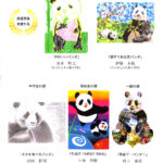 第2回パンダアートコンテスト結果発表!