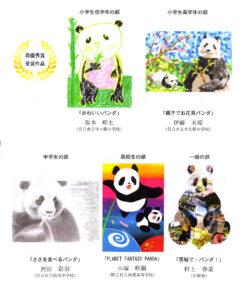 第2回パンダアートコンテスト結果発表!