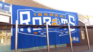 編集日記│茨城ロボッツのホームゲームを初観戦！