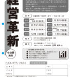 新事業展開をお考えの方に!経営革新 個別相談会【参加費無料】