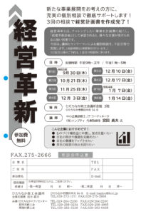新事業展開をお考えの方に!経営革新 個別相談会【参加費無料】