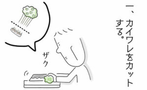 【『潔癖夫のフシギな日常』出張版】お手軽だけど美味しい1分クッキング