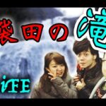 【RyuuuTV出張版】美しき冬景色!袋田の滝の「氷瀑」