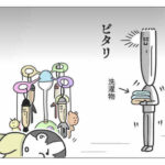 【『潔癖夫のフシギな日常』出張版】突っ込むところ、そこ?