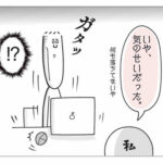 【『潔癖夫のフシギな日常』出張版】もはや別の生き物
