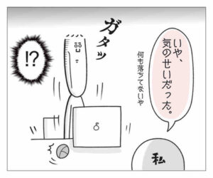 【『潔癖夫のフシギな日常』出張版】もはや別の生き物