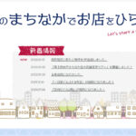 【水戸のまちなかでお店をひらこう!】水戸まちなか空き店舗ナビ