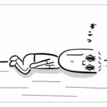 【『潔癖夫のフシギな日常』出張版】全然休まらない昼寝