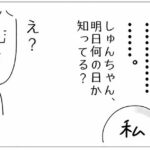 【『潔癖夫のフシギな日常』出張版】3月10日は…佐藤さん?
