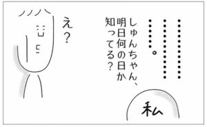 【『潔癖夫のフシギな日常』出張版】3月10日は…佐藤さん?