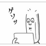 【『潔癖夫のフシギな日常』出張版】働けど働けど…