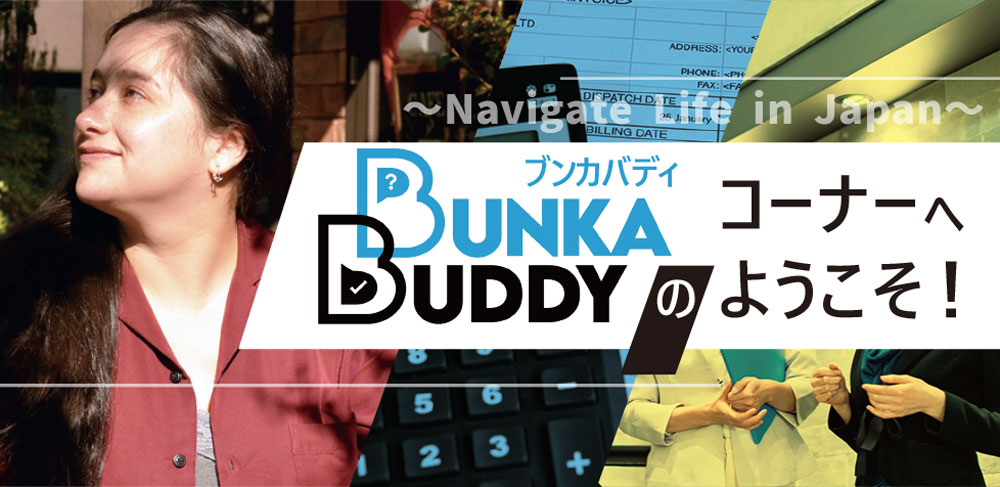 BUNKA BUDDYのコーナーへようこそ #01