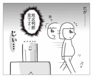 【『潔癖夫のフシギな日常』出張版】子供の名前候補「熊八 & 金太郎」
