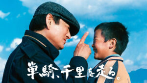 China Report No.10「中国における高倉健の存在感」