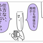 【『潔癖夫のフシギな日常』出張版】梅雨に参上、洗濯の番人!!