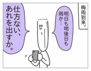 【『潔癖夫のフシギな日常』出張版】梅雨に参上、洗濯の番人!!