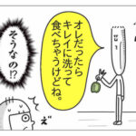 【『潔癖夫のフシギな日常』出張版】えっ、意外!?