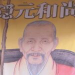 【朱舜水】長崎生活② 当時の風景