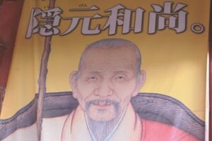 【朱舜水】長崎生活② 当時の風景