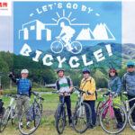 LET'S GO BY BICYCLE!【vol.07 自転車の5つのメリット】