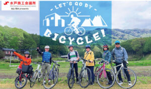 LET'S GO BY BICYCLE！【vol.07 自転車の５つのメリット】