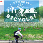 LET'S GO BY BICYCLE!【vol.08 私と自転車】