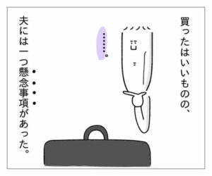 【『潔癖夫のフシギな日常』出張版】さぁ、どうする!?