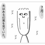 【『潔癖夫のフシギな日常』出張版】何でもカビに見えてしまう病