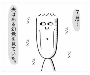 【『潔癖夫のフシギな日常』出張版】何でもカビに見えてしまう病