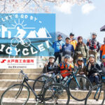 LET'S GO BY BICYCLE！【vol.10 自転車がくれた贈り物】