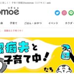 【快挙】たちさんの新連載、大手子育て情報誌で始まる!!