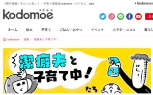 【快挙】たちさんの新連載、大手子育て情報誌で始まる!!