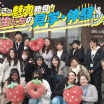 【いばらきの魅力発見!】留学生たちの見学・体験ツアー!!