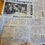 『留学生みらい会議』「みらい配信カー」が茨城新聞で紹介されました!!