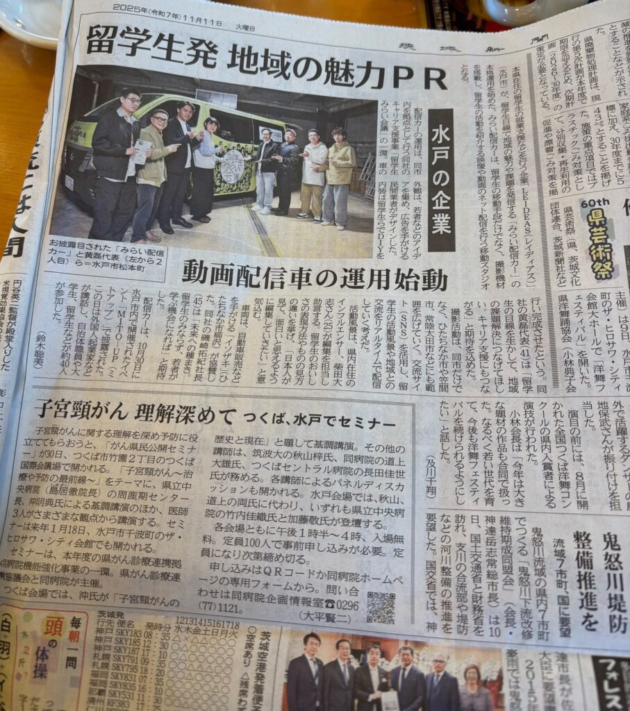 『留学生みらい会議』「みらい配信カー」が茨城新聞で紹介されました!!
